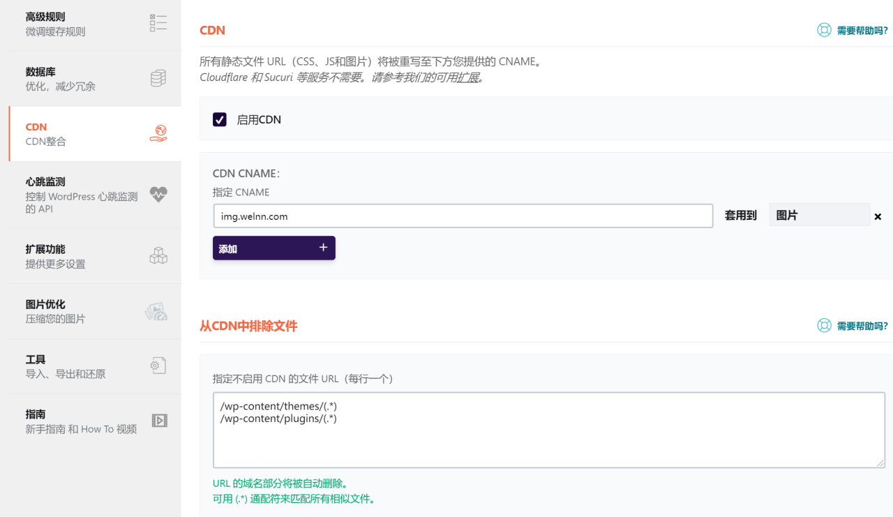 自动草稿 WP Rocket 优化教程 – WordPress终极加速
