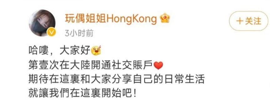 玩偶姐姐竟然开通微博了？