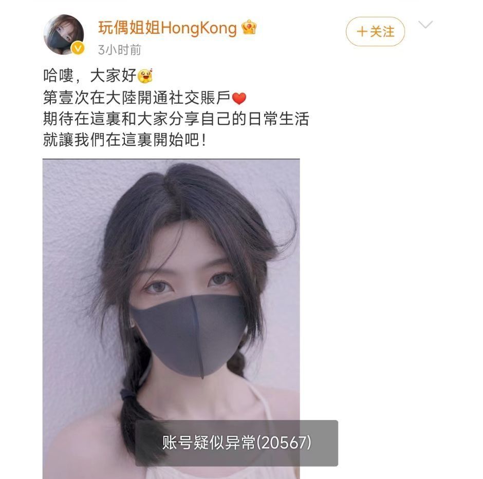 玩偶姐姐竟然开通微博了？