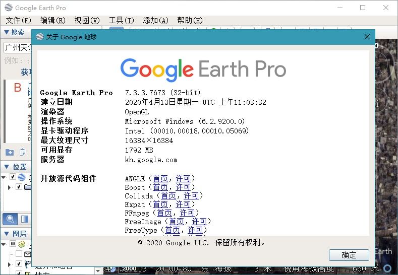 谷歌地球PC版 Google Earth Pro高清看世界