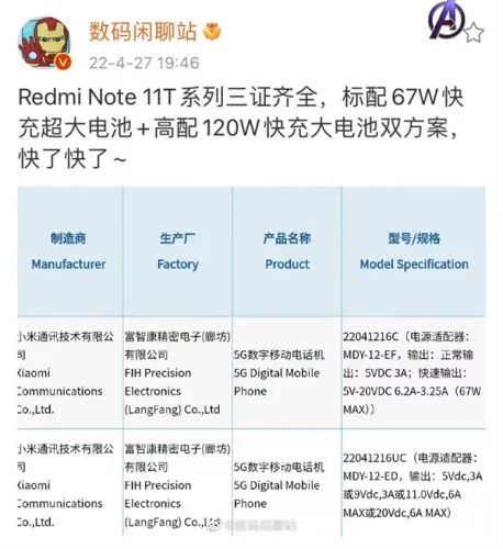 自动草稿 Redmi Note 11T性能小金刚入网:配天玑8000系 搭载120W快充