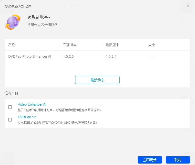 DVDFab Photo Enhancer AI-可以将图片无损放大的 AI 无损放大图片软件