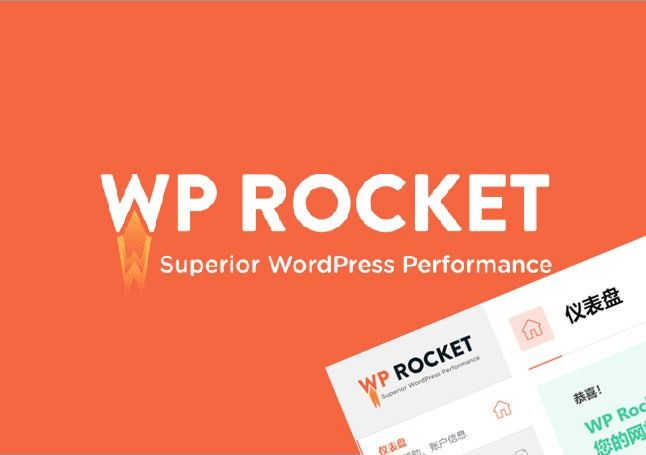 WP Rocket 优化教程 – WordPress终极加速