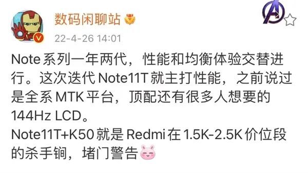 自动草稿 Redmi Note 11T性能小金刚入网:配天玑8000系 搭载120W快充