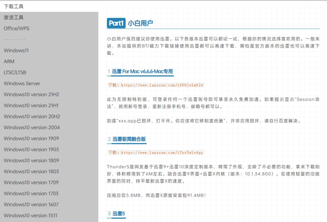 Windows系统镜像下载网站,提供全套 Windows 和 Office下载