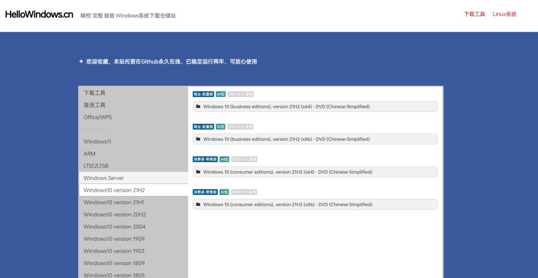 Windows系统镜像下载网站,提供全套 Windows 和 Office下载