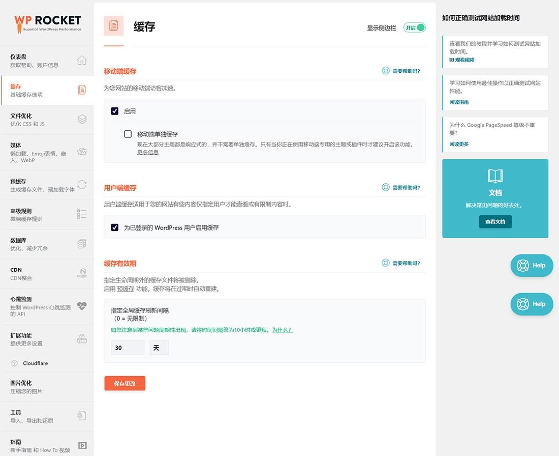 WP Rocket 优化教程 – WordPress终极加速