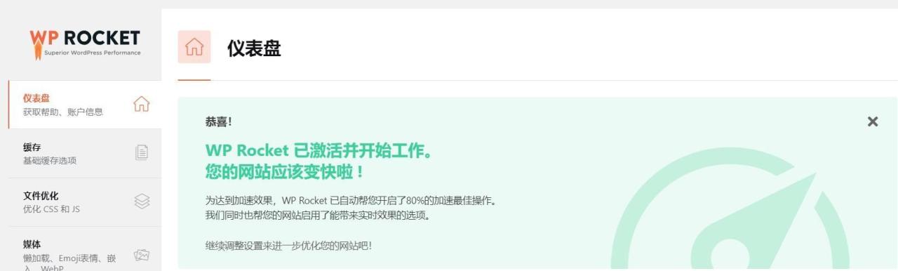 WP Rocket 优化教程 – WordPress终极加速