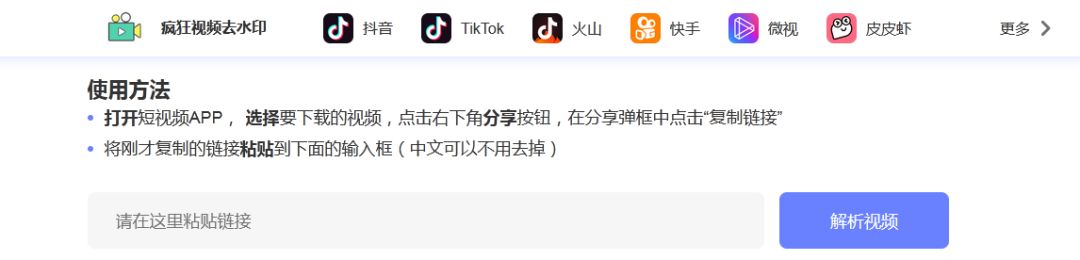 三个实用的在线短视频解析工具