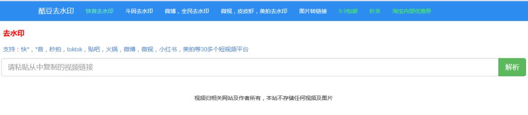 三个实用的在线短视频解析工具