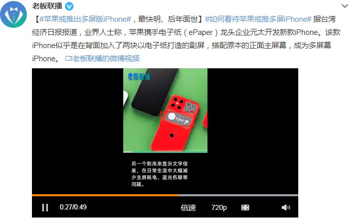 自动草稿 更贵的选择?苹果或推出多屏版iPhone!网友:这是要致敬魅族小米