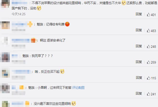 自动草稿 更贵的选择?苹果或推出多屏版iPhone!网友:这是要致敬魅族小米