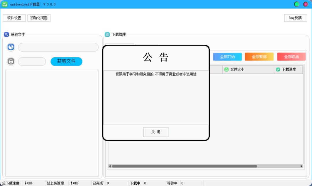 自动草稿 百度网盘最新不限速办法!最新的百度网盘工具Antdownload,免登陆多线程不限速下载