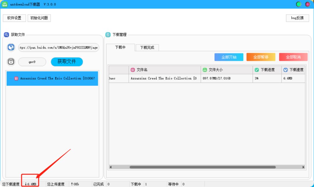 自动草稿 百度网盘最新不限速办法!最新的百度网盘工具Antdownload,免登陆多线程不限速下载
