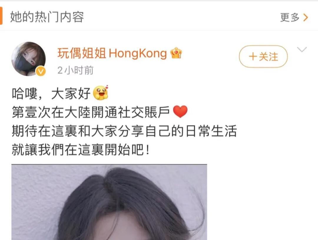 玩偶姐姐在哪个社交平台，微博出现了玩偶姐姐的账号？