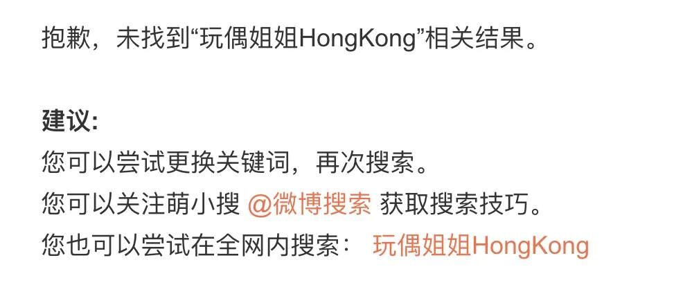 玩偶姐姐在哪个社交平台，微博出现了玩偶姐姐的账号？