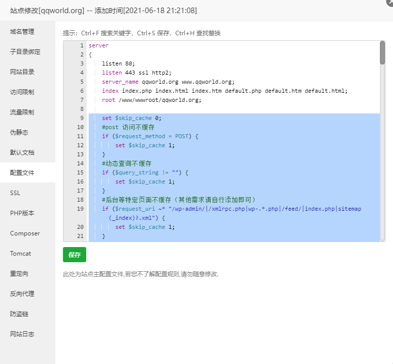 宝塔面板开启Nginx fastcgi_cache缓存为WordPress提速