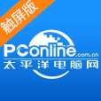 太平洋电脑网，提供IT资讯和行情报价