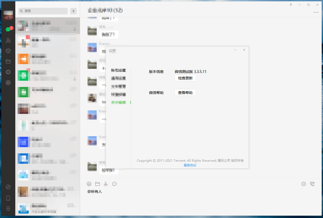 微信正式版 WeChat v3.7.0.29 for Windows，附微信多开消息防撤回补丁