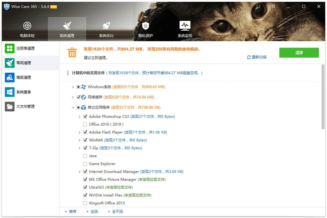 最新版系统垃圾清理优化工具Wise Care 365_PRO_v6.4.1.618 中文破解版
