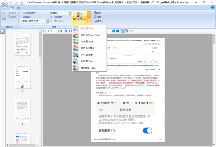 最常用的PDF转换工具
