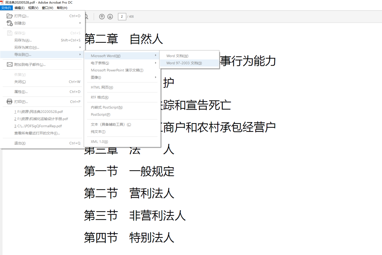 最常用的PDF转换工具