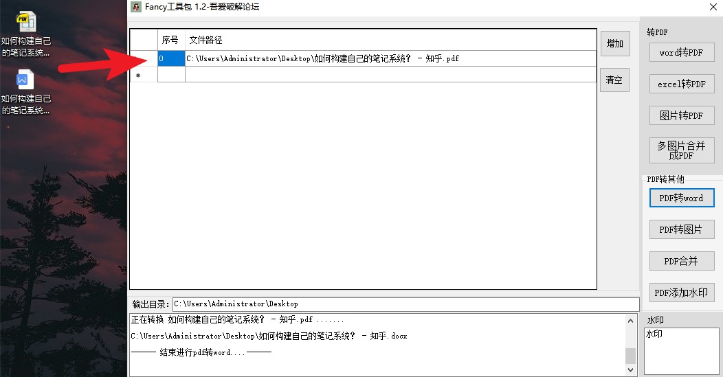 最常用的PDF转换工具