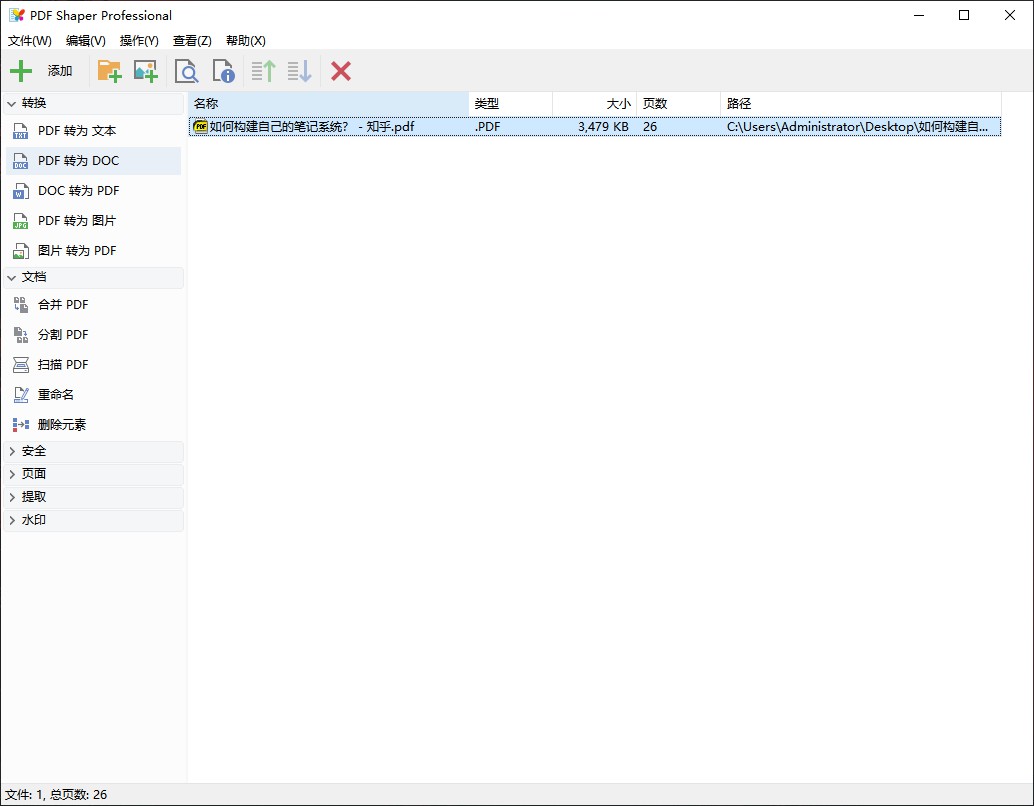 最常用的PDF转换工具