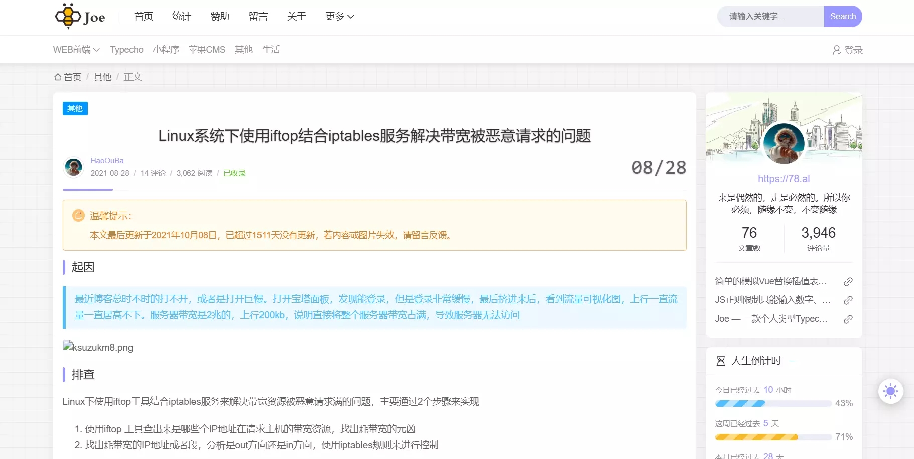 Typecho主题推荐（joe）